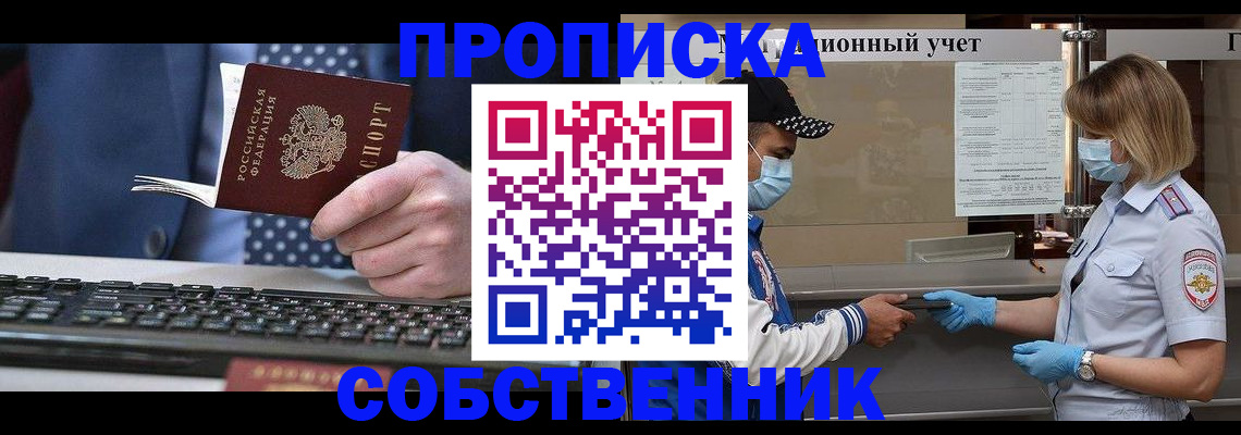временная регистрация недорого в Заречном