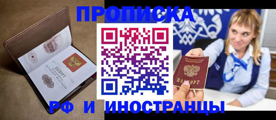 прописка в Заречном